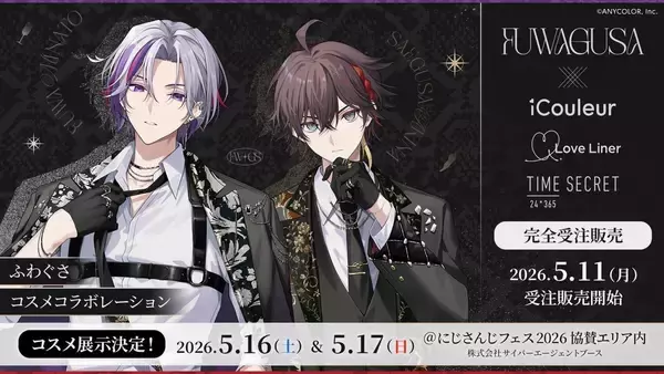 「「ふわぐさ×iCouleur」コラボコスメが5月11日から受注開始！不破湊＆三枝明那の撮り下ろしビジュアルでアイシャドウ・アクスタが登場」の画像