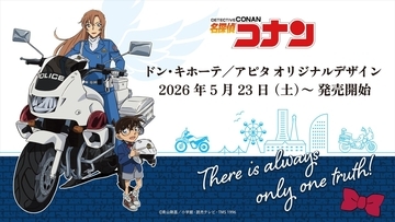 「名探偵コナン×ドン・キホーテ／アピタ」オリジナルグッズが5月23日発売！帝丹高校の上下セットやタオル、ぬいティッシュケースが登場