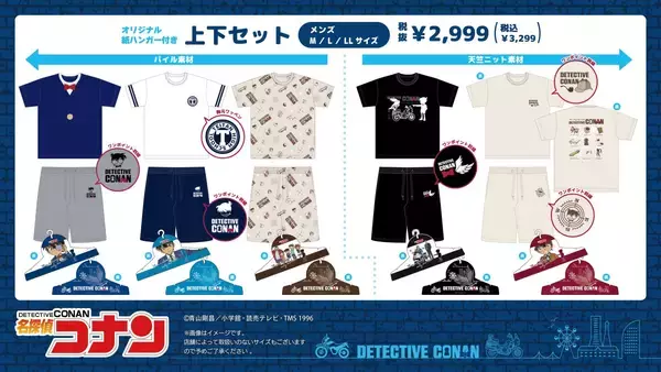 「「名探偵コナン×ドン・キホーテ／アピタ」オリジナルグッズが5月23日発売！帝丹高校の上下セットやタオル、ぬいティッシュケースが登場」の画像