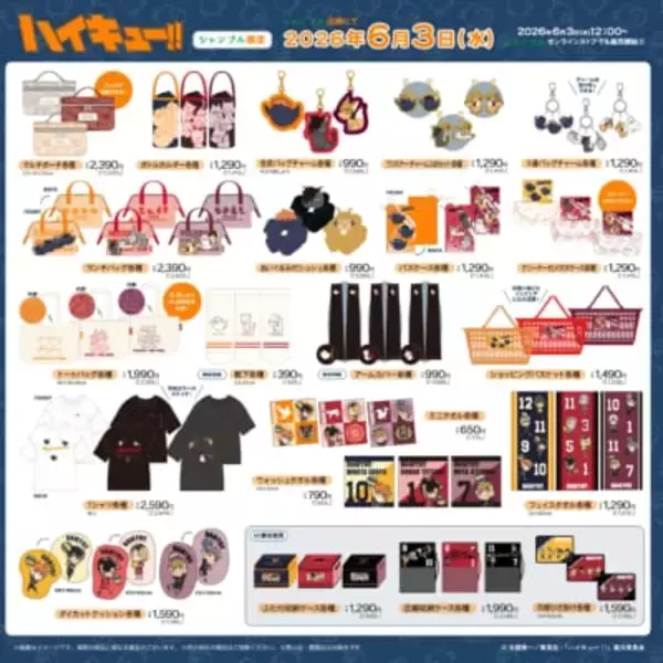 「「ハイキュー!!×シャンブル」コラボグッズが6月3日発売！マルチポーチ・ぬいぐるみ付シュシュ・Tシャツなど20種以上が登場」の画像