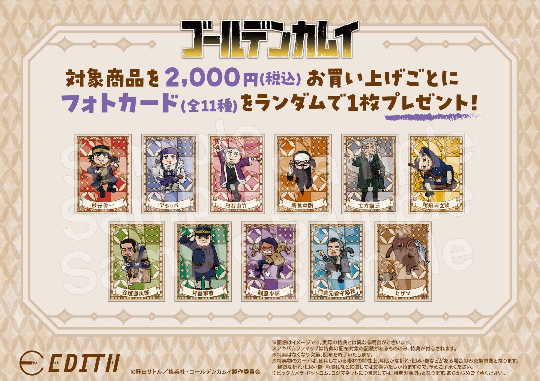 「ゴールデンカムイ×くまみね」6月2日よりデフォルメイラストグッズがビックカメラグループに登場！杉元やアシㇼパたちが勢揃い