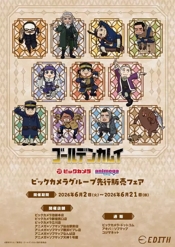 「「ゴールデンカムイ×くまみね」6月2日よりデフォルメイラストグッズがビックカメラグループに登場！杉元やアシㇼパたちが勢揃い」の画像