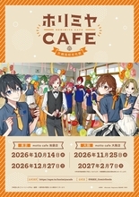 『ホリミヤ』堀や宮村が文化祭を満喫♪ 15周年記念カフェが10月14日開幕＆苺テーマのPOP UP SHOPも