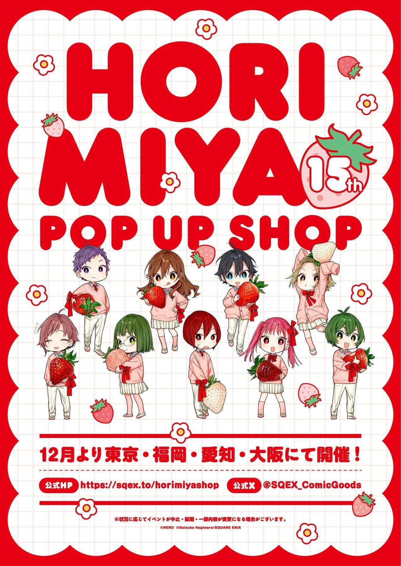 『ホリミヤ』堀や宮村が文化祭を満喫♪ 15周年記念カフェが10月14日開幕＆苺テーマのPOP UP SHOPも