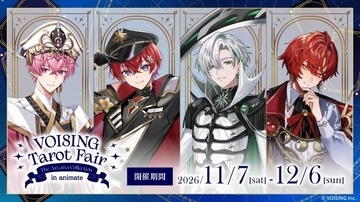 いれいす・すたぽら・クロノヴァ・ブラフラのタロット衣装グッズが11月7日発売！「VOISING Tarot Fair」でポストカード特典やGratteも