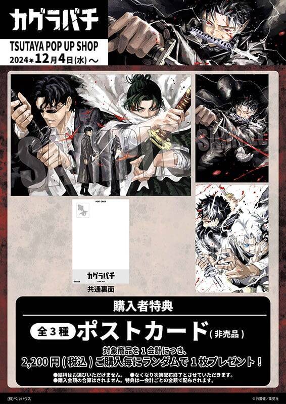 『カグラバチ』TSUTAYAポップアップショップ開催！作品の世界観を現した原作絵柄グッズに「嬉しすぎる」