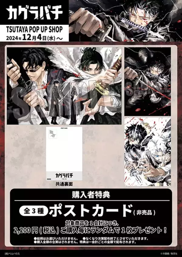 「『カグラバチ』TSUTAYAポップアップショップ開催！作品の世界観を現した原作絵柄グッズに「嬉しすぎる」」の画像