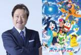 「俳優・大和田伸也の「ぬい活」写真が尊い！ポケモンに囲まれた笑顔に「こころがぽかぽかします」」の画像1