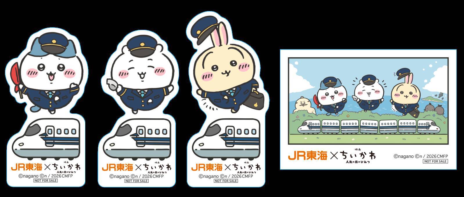 『映画ちいかわ』×JR東海 ツツウラウラ旅が7月8日開催！ステッカーやミニトートのノベルティが登場