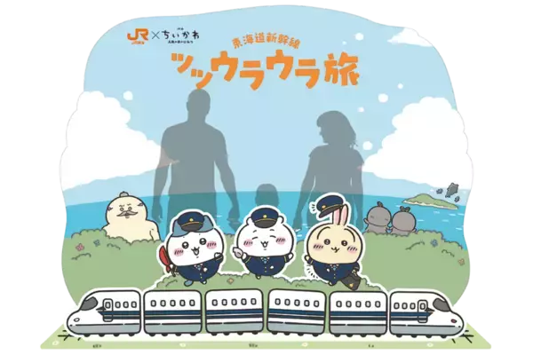 「『映画ちいかわ』×JR東海 ツツウラウラ旅が7月8日開催！ステッカーやミニトートのノベルティが登場」の画像