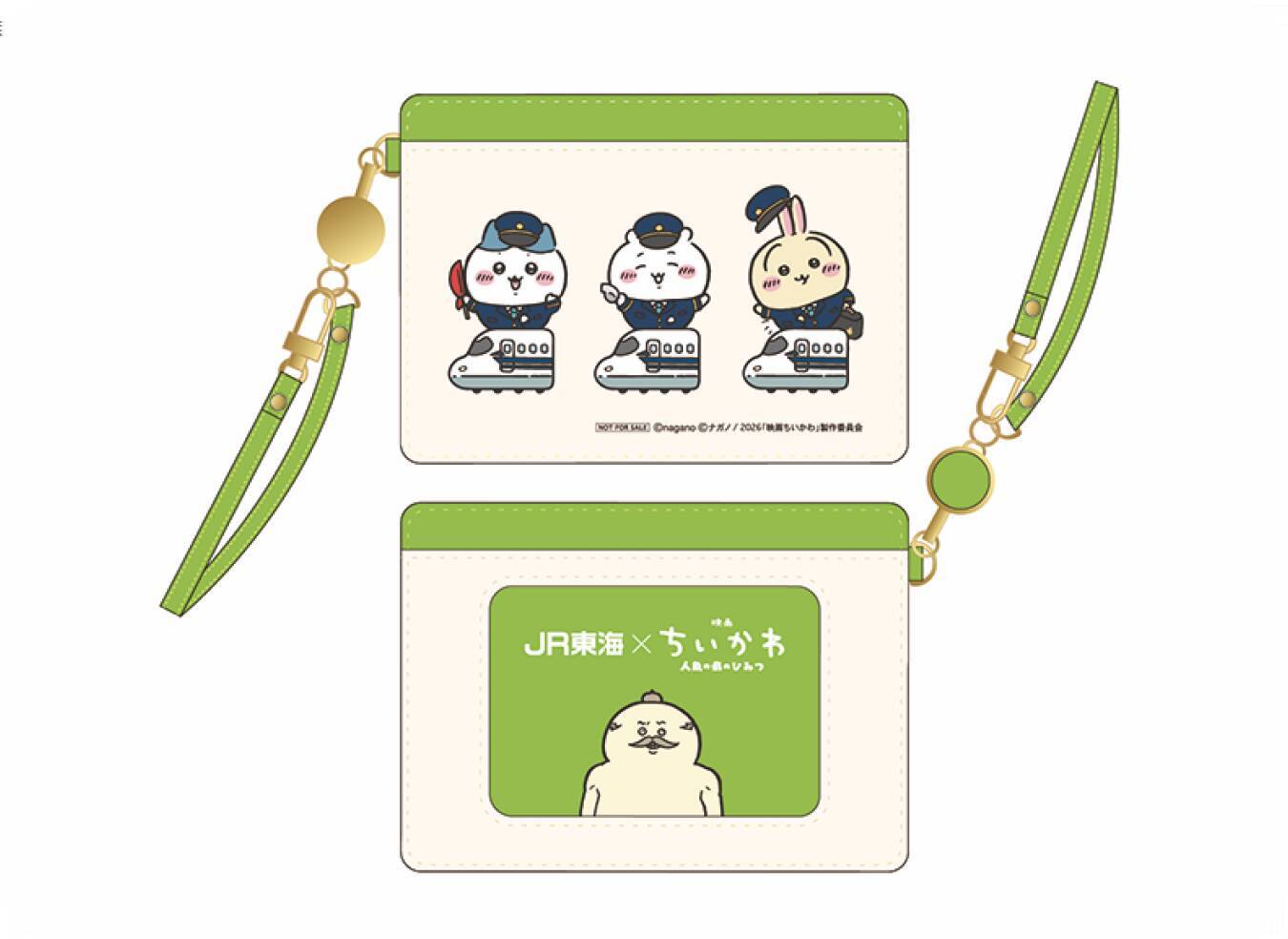 『映画ちいかわ』×JR東海 ツツウラウラ旅が7月8日開催！ステッカーやミニトートのノベルティが登場