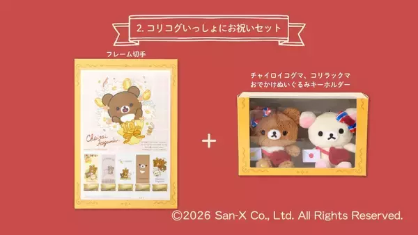 「「チャイロイコグマ」10周年フレーム切手が7月13日受注開始！おでかけ姿のぬいぐるみキーホルダー付き」の画像