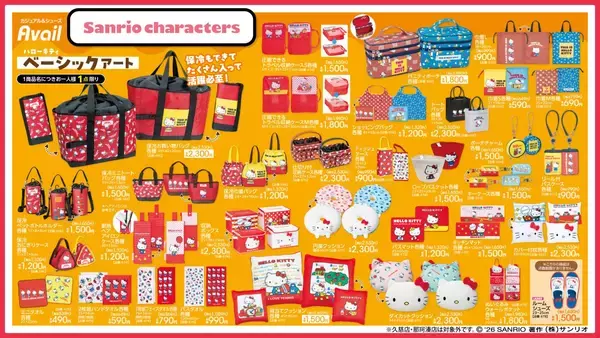 「「サンリオ×アベイル」新作グッズが7月25日発売！イチゴの耳がキュートなヒーロー・イチゴマンのぬいぐるみが勢揃い」の画像