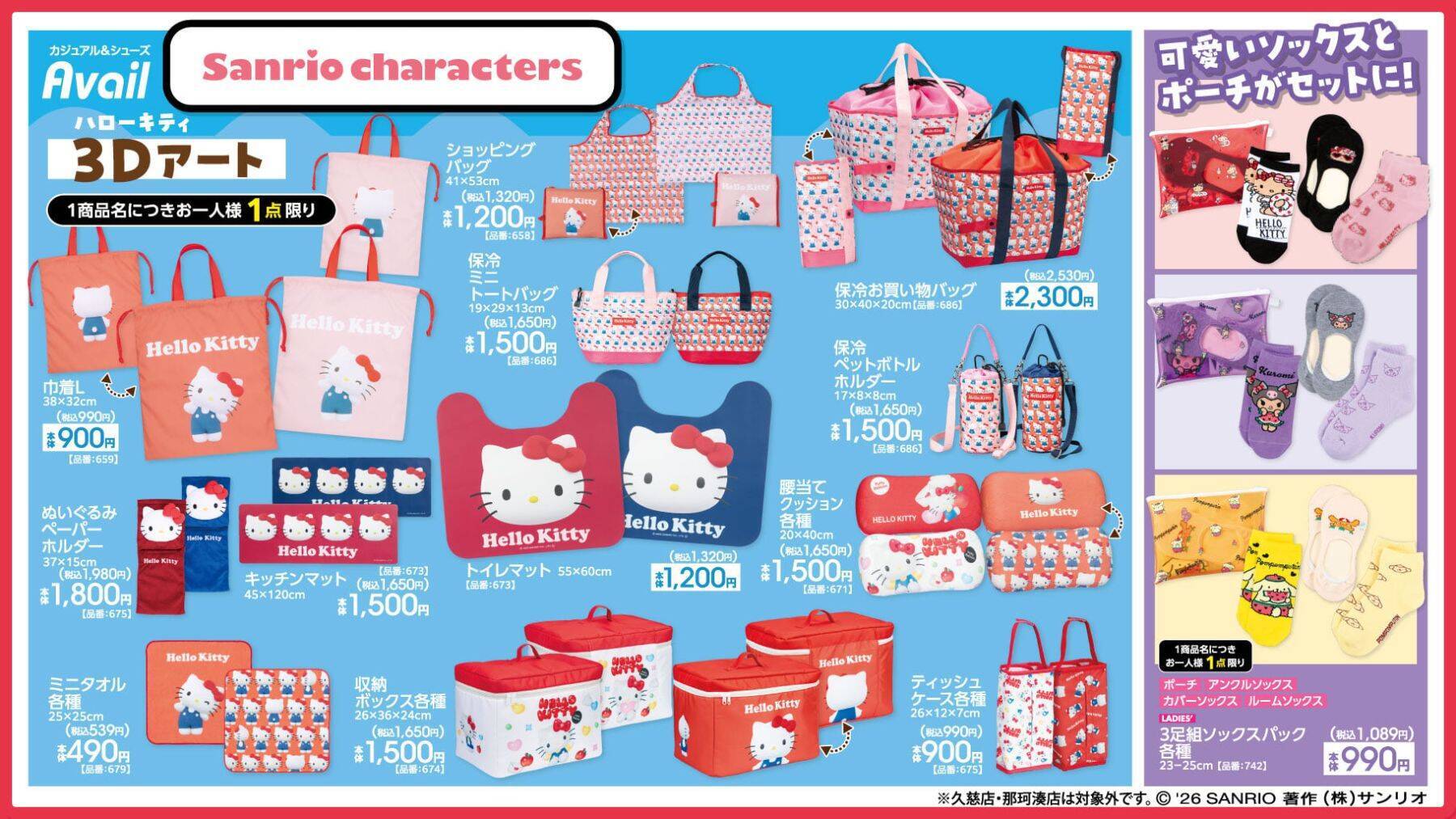 「サンリオ×アベイル」新作グッズが7月25日発売！イチゴの耳がキュートなヒーロー・イチゴマンのぬいぐるみが勢揃い