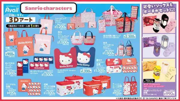「「サンリオ×アベイル」新作グッズが7月25日発売！イチゴの耳がキュートなヒーロー・イチゴマンのぬいぐるみが勢揃い」の画像