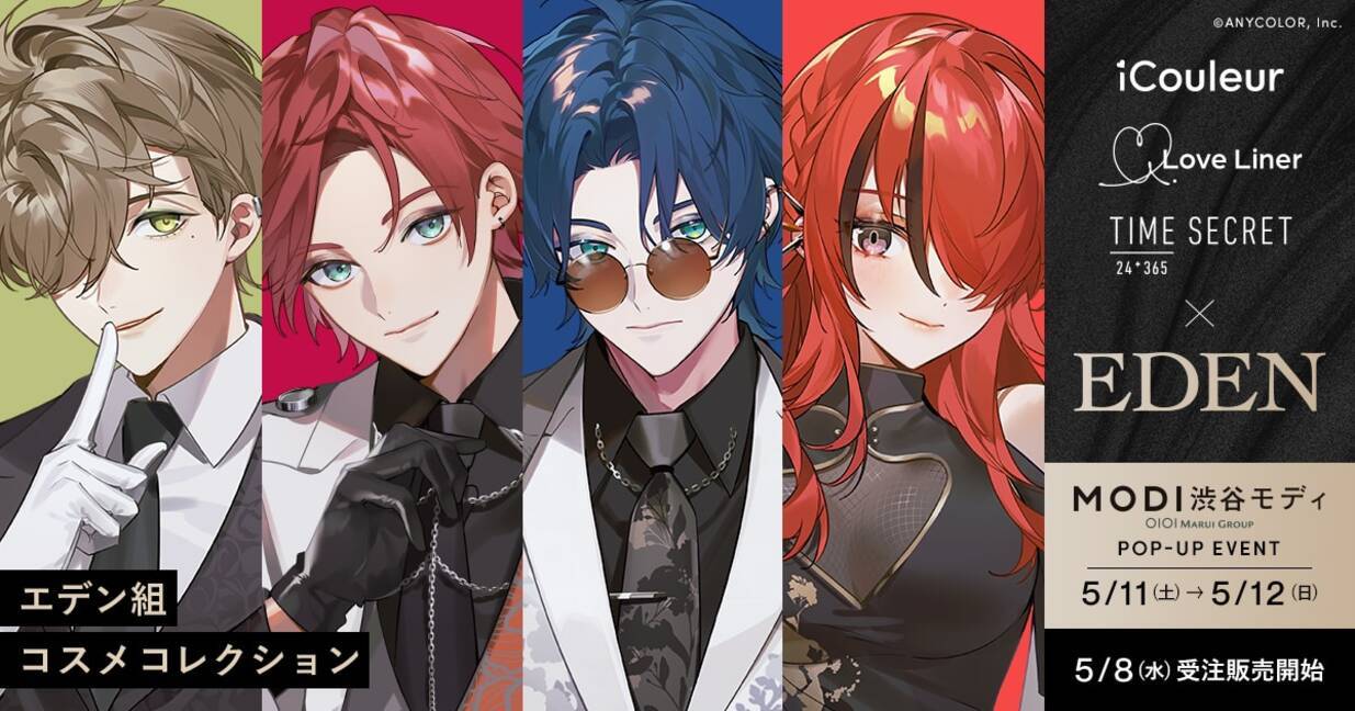 にじさんじ』エデン組のコスメ登場！「ラブ・ライナー」や「TIME 