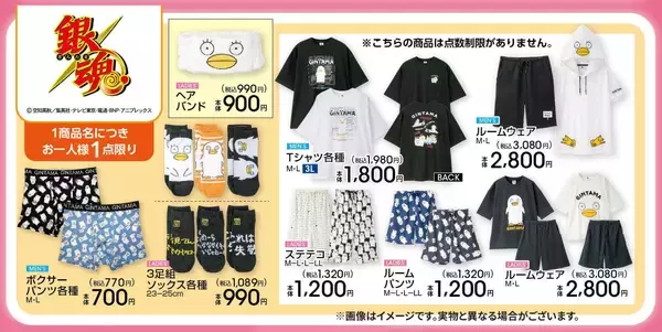 「『銀魂』×アベイルのコラボグッズが4月4日から発売！Tシャツやルームウェアなど全8種がラインナップ」の画像