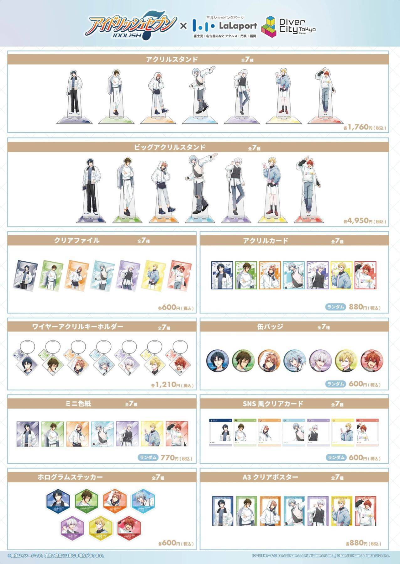 『アイナナ』×三井ショッピングパーク POP UP STOREが6月12日より順次開催！新規撮り下ろしビジュアルのグッズ全10種が登場