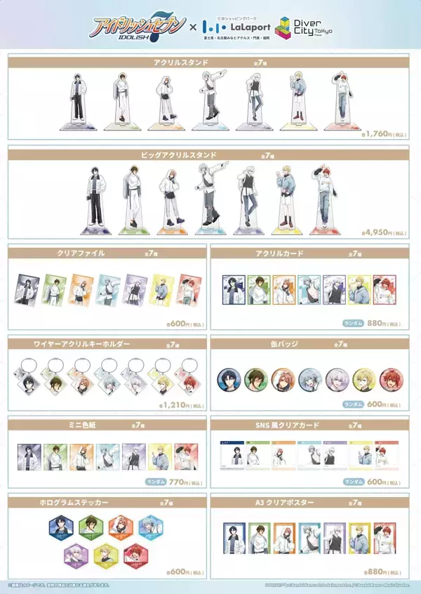 「『アイナナ』×三井ショッピングパーク POP UP STOREが6月12日より順次開催！新規撮り下ろしビジュアルのグッズ全10種が登場」の画像