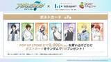 「『アイナナ』×三井ショッピングパーク POP UP STOREが6月12日より順次開催！新規撮り下ろしビジュアルのグッズ全10種が登場」の画像4