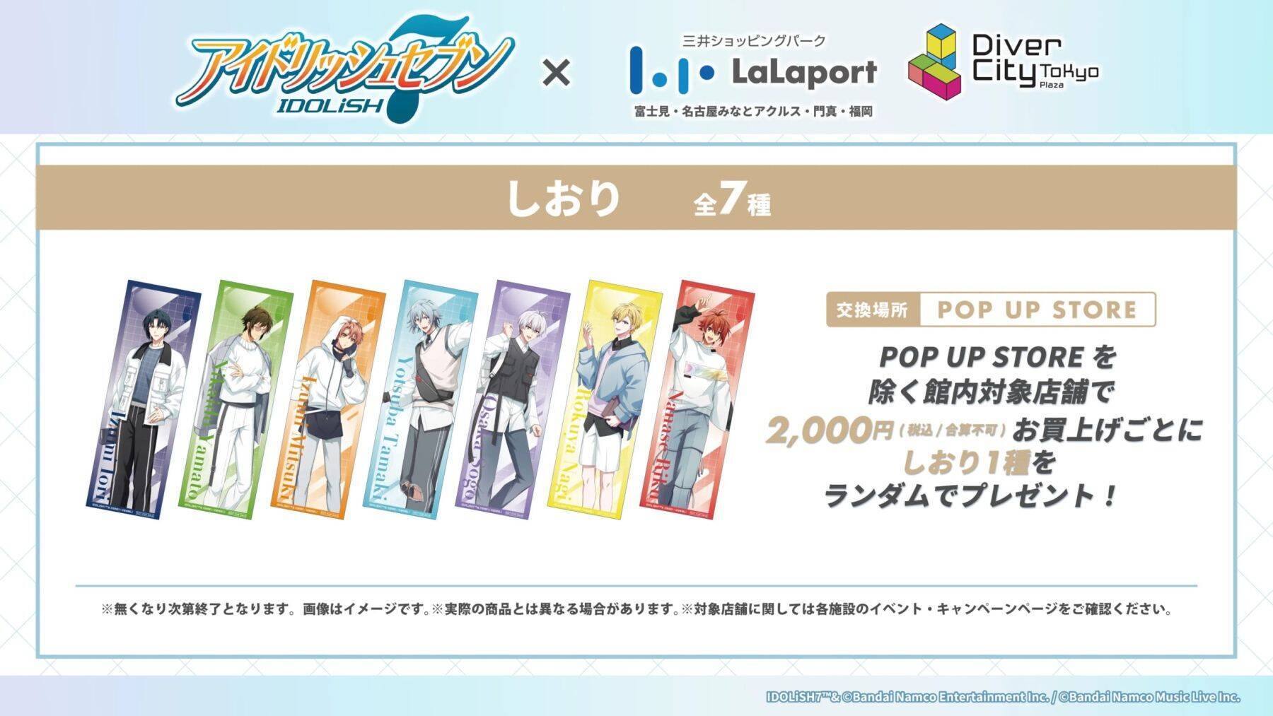 『アイナナ』×三井ショッピングパーク POP UP STOREが6月12日より順次開催！新規撮り下ろしビジュアルのグッズ全10種が登場