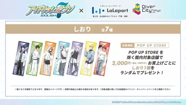 「『アイナナ』×三井ショッピングパーク POP UP STOREが6月12日より順次開催！新規撮り下ろしビジュアルのグッズ全10種が登場」の画像
