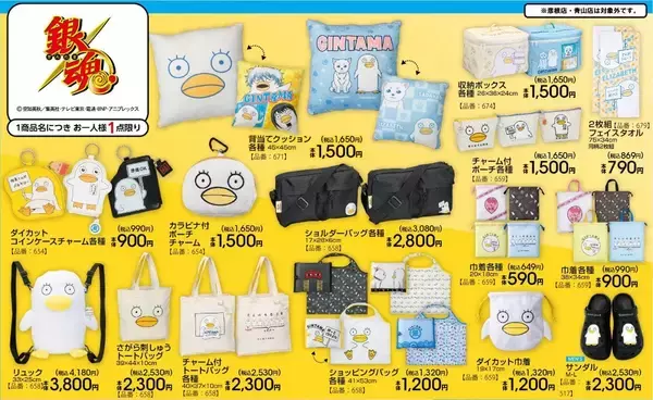 「「銀魂×アベイル」コラボ商品が6月20日発売！エリザベス＆定春のゆる可愛クッション・リュック・トートが登場」の画像