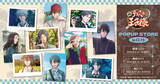 「『テニプリ』POPUP STORE in ロフトが8月4日開催！写ルンですを手にした描き下ろしグッズ＆プリクラ特典が登場」の画像2