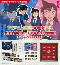 『名探偵コナン』TVアニメ30周年記念！オリジナルフレーム切手セットが「郵便局のネットショップ」限定で9月14日より受注販売