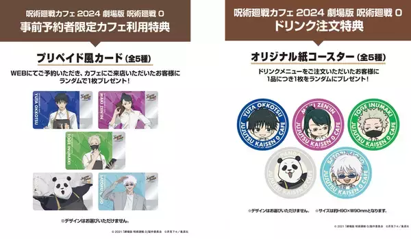 「「呪術廻戦カフェ2024」開催決定！劇場版メンバーのエプロン姿が素敵&パンダの脈ありデースパフェなどを提供」の画像