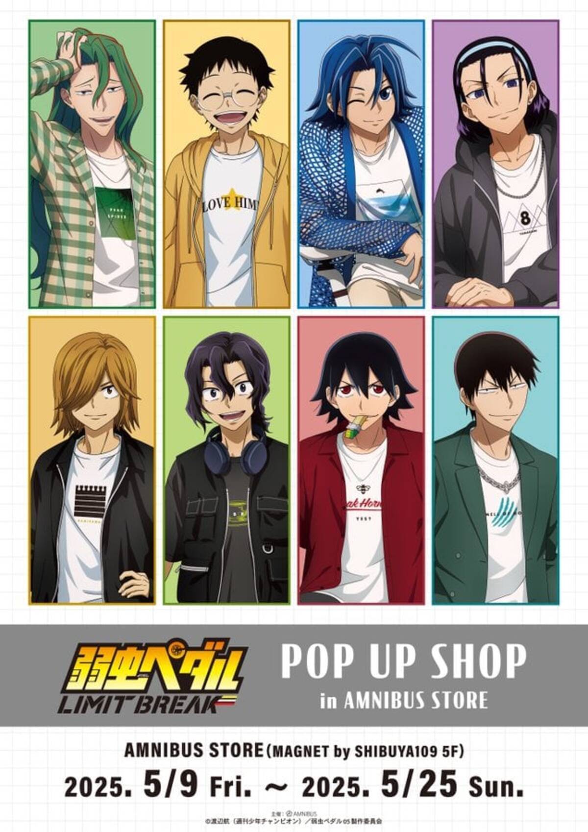 弱虫ペダル』ポップアップショップ開催！巻島や東堂たちの“私服×ロード 