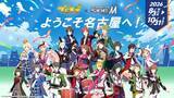 「『アイドルマスター SideM』×名古屋「でらます」が8月3日開幕！DRAMATIC STARSが公式アンバサダーに」の画像1