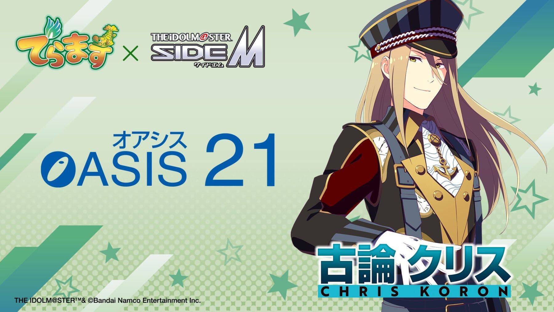 『アイドルマスター SideM』×名古屋「でらます」が8月3日開幕！DRAMATIC STARSが公式アンバサダーに