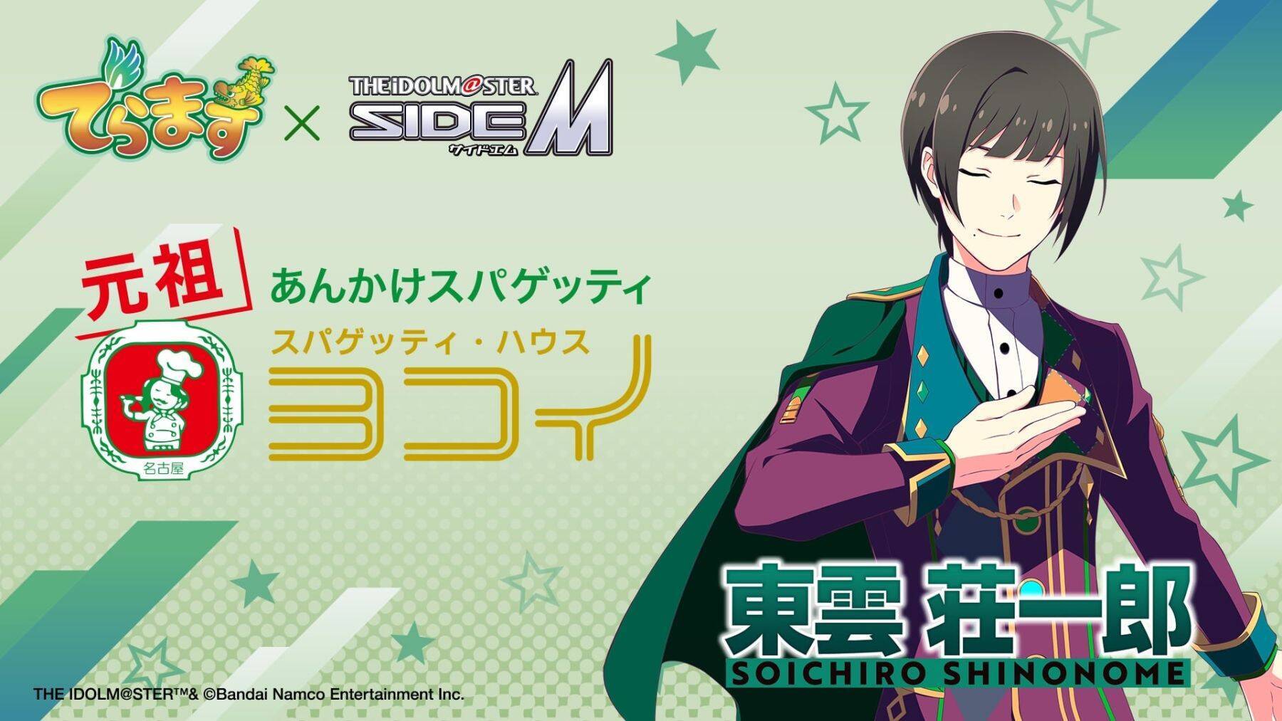 『アイドルマスター SideM』×名古屋「でらます」が8月3日開幕！DRAMATIC STARSが公式アンバサダーに