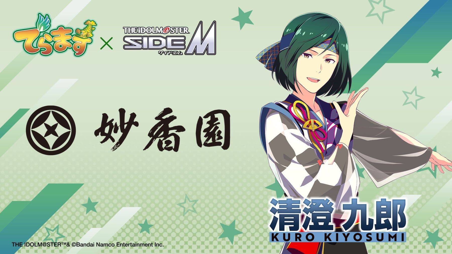 『アイドルマスター SideM』×名古屋「でらます」が8月3日開幕！DRAMATIC STARSが公式アンバサダーに