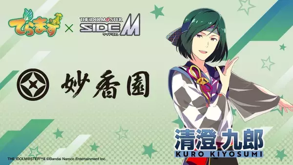 「『アイドルマスター SideM』×名古屋「でらます」が8月3日開幕！DRAMATIC STARSが公式アンバサダーに」の画像