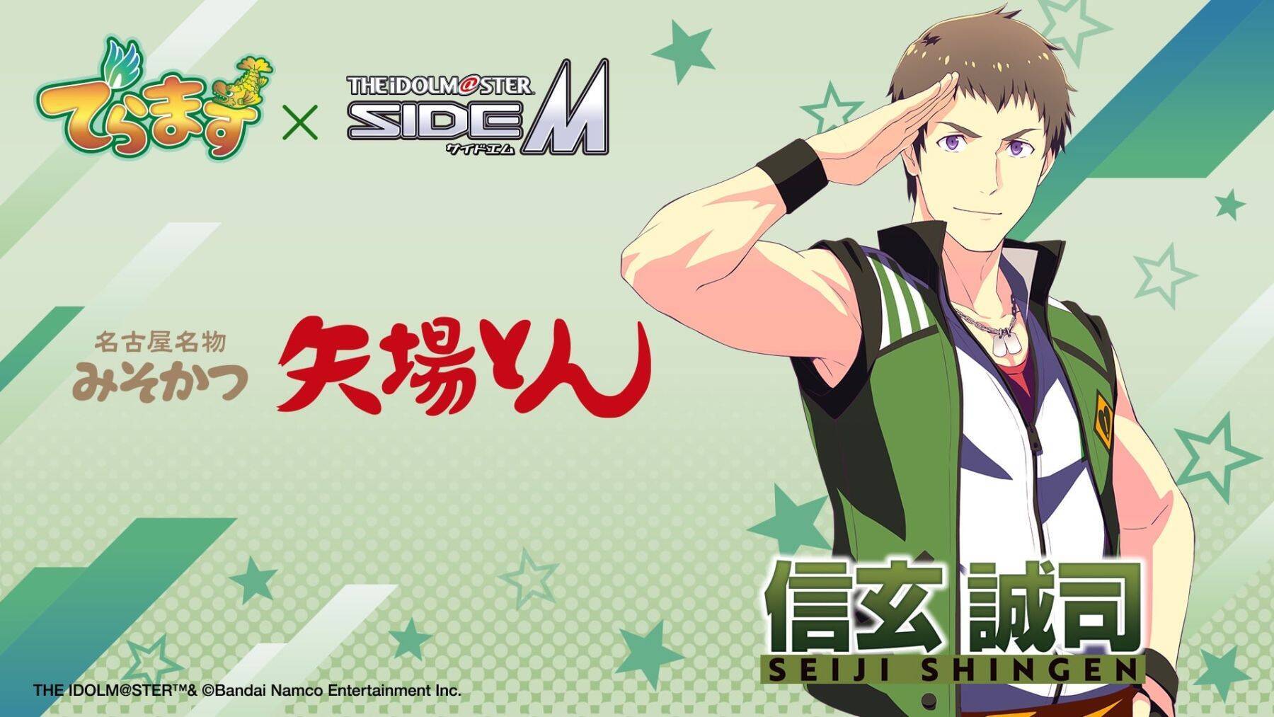 『アイドルマスター SideM』×名古屋「でらます」が8月3日開幕！DRAMATIC STARSが公式アンバサダーに