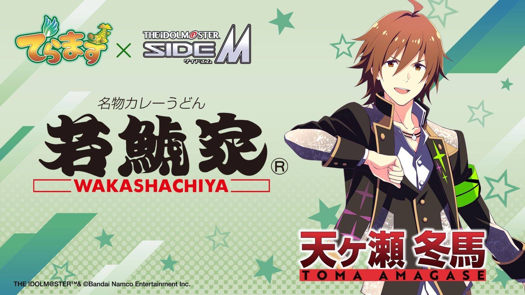 『アイドルマスター SideM』×名古屋「でらます」が8月3日開幕！DRAMATIC STARSが公式アンバサダーに
