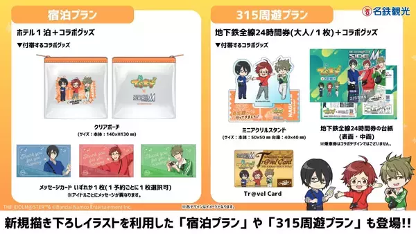 「『アイドルマスター SideM』×名古屋「でらます」が8月3日開幕！DRAMATIC STARSが公式アンバサダーに」の画像