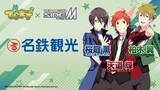「『アイドルマスター SideM』×名古屋「でらます」が8月3日開幕！DRAMATIC STARSが公式アンバサダーに」の画像5