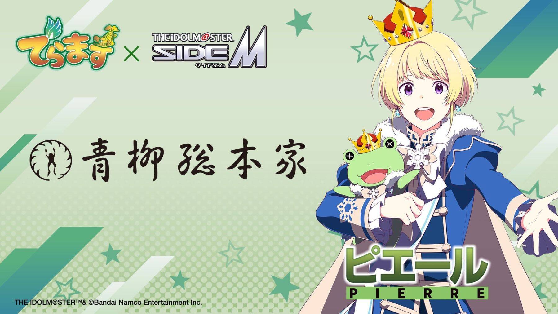 『アイドルマスター SideM』×名古屋「でらます」が8月3日開幕！DRAMATIC STARSが公式アンバサダーに