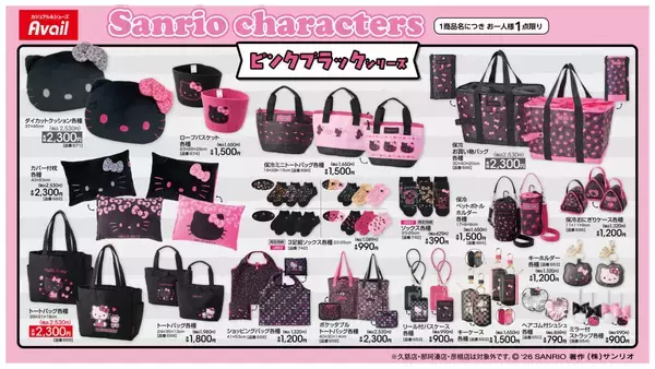 「「ハローキティ×アベイル」ピンクブラックシリーズが7月11日登場！保冷バッグや着ぐるみチャームなど大人可愛い新作」の画像