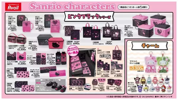 「「ハローキティ×アベイル」ピンクブラックシリーズが7月11日登場！保冷バッグや着ぐるみチャームなど大人可愛い新作」の画像