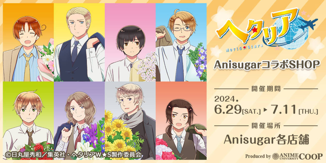ヘタリア×Anisugar」スイーツ店とのコラボ開催決定！スーツ姿＆花束を 
