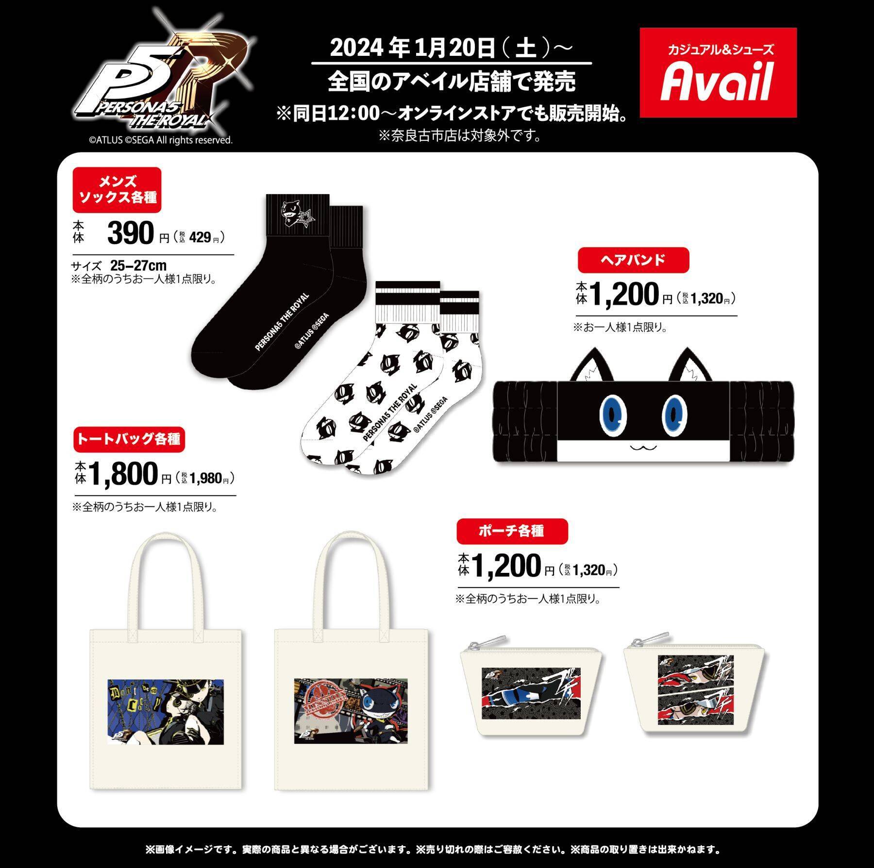 「ペルソナ5×アベイル」1月20日よりコラボグッズ発売！モルガナデザインのパーカに「可愛すぎ」