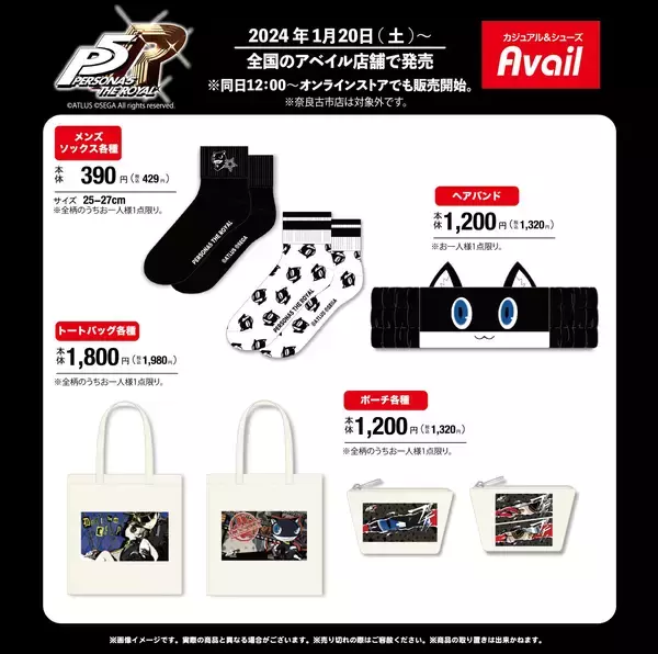 「「ペルソナ5×アベイル」1月20日よりコラボグッズ発売！モルガナデザインのパーカに「可愛すぎ」」の画像