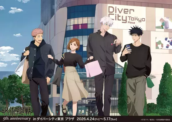 アニメ『呪術廻戦』5周年 in ダイバーシティ東京プラザ 4月24日より開催！虎杖・五条・伏黒・釘崎の私服姿描き下ろしイラスト公開