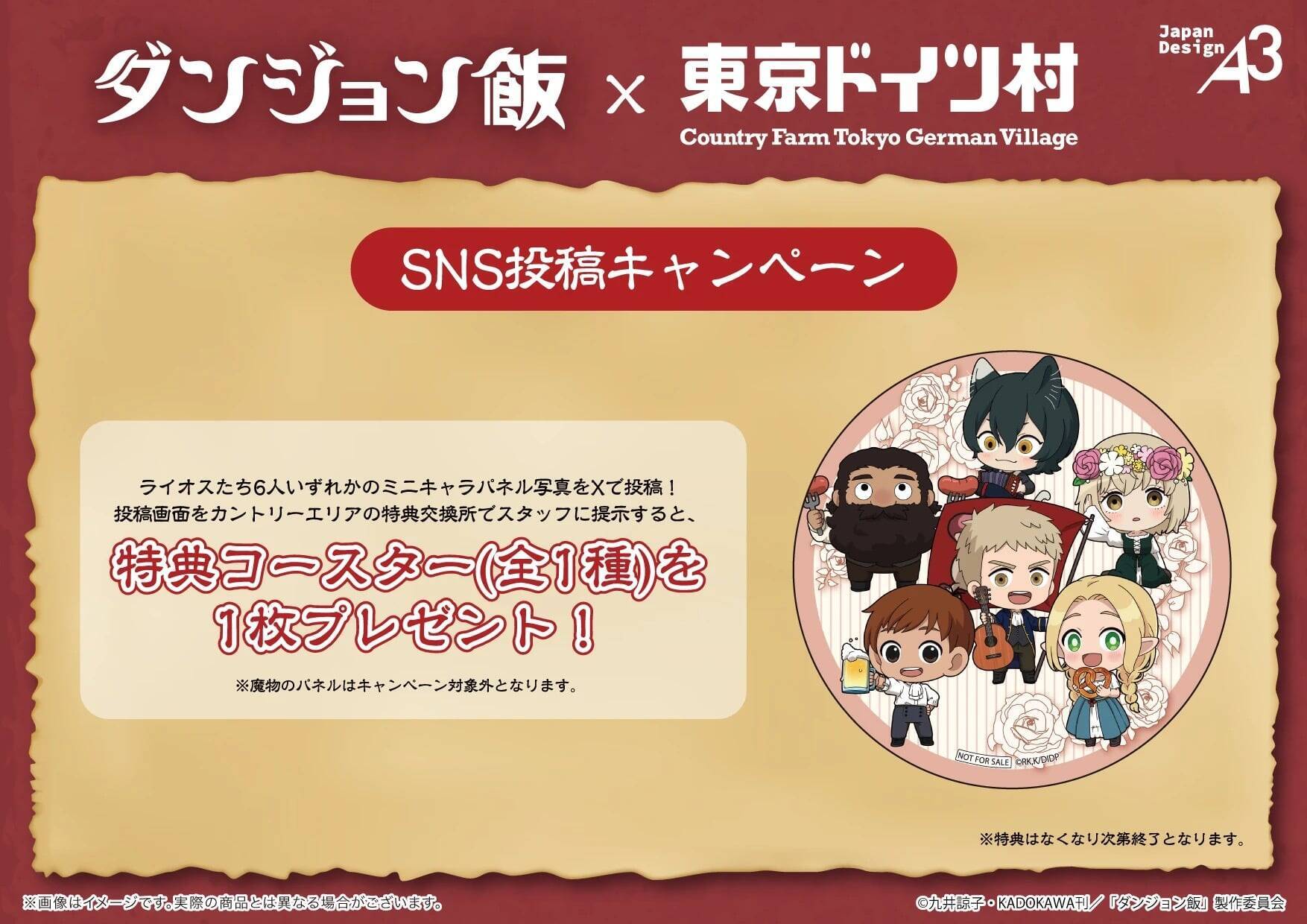 「ダンジョン飯×東京ドイツ村」コラボが6月5日スタート！レッドドラゴンの肉盛りカレーなどコラボメニュー解禁、描き下ろしグッズも