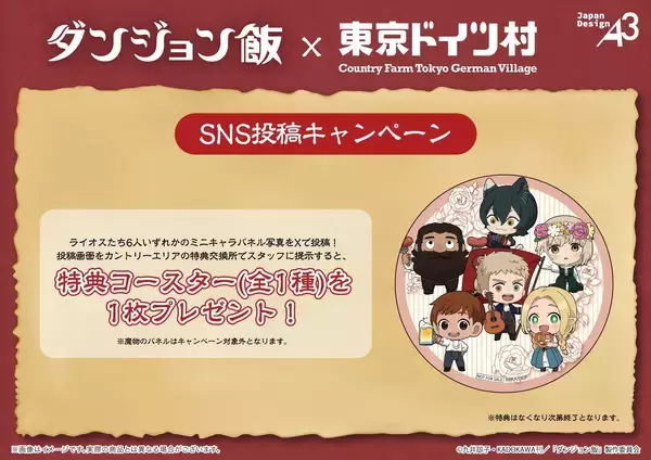 「「ダンジョン飯×東京ドイツ村」コラボが6月5日スタート！レッドドラゴンの肉盛りカレーなどコラボメニュー解禁、描き下ろしグッズも」の画像