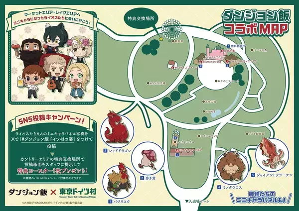 「「ダンジョン飯×東京ドイツ村」コラボが6月5日スタート！レッドドラゴンの肉盛りカレーなどコラボメニュー解禁、描き下ろしグッズも」の画像